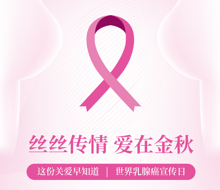 「近無創(chuàng)」乳腺癌治療利器，貼息貸款更新重大創(chuàng)新設(shè)備，中日醫(yī)院臨床招募進行中