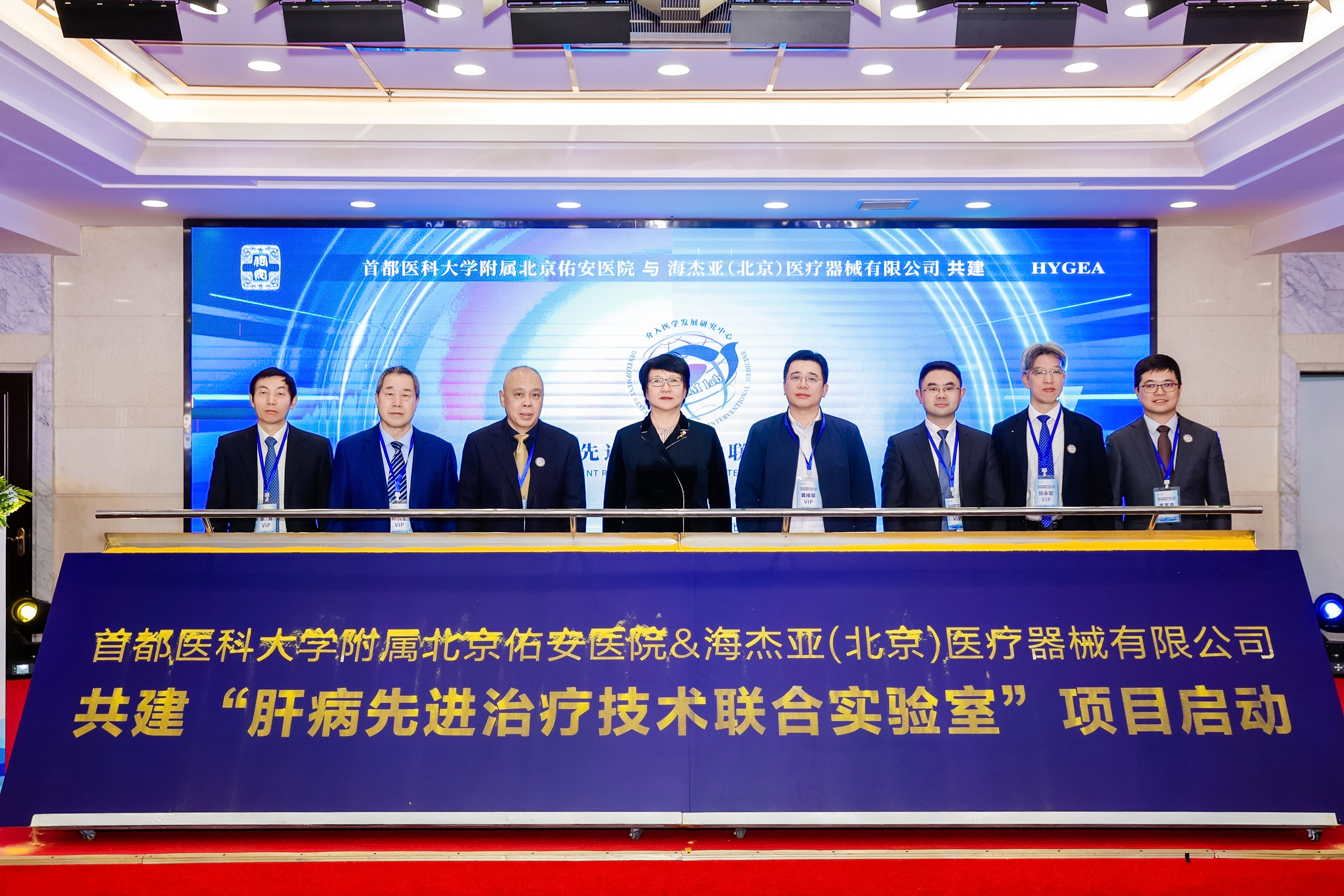 佑安醫(yī)院-海杰亞「肝病先進(jìn)治療技術(shù)聯(lián)合實(shí)驗(yàn)室」成立，共同推進(jìn)肝病治療創(chuàng)新發(fā)展